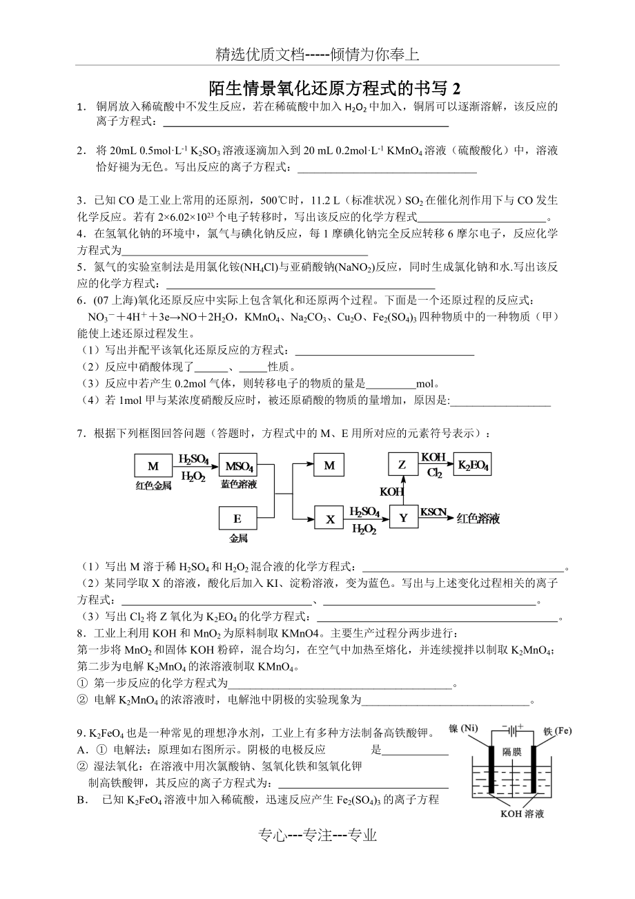 题型技巧-陌生情景中化学方程式的书写(共4页).doc_第2页