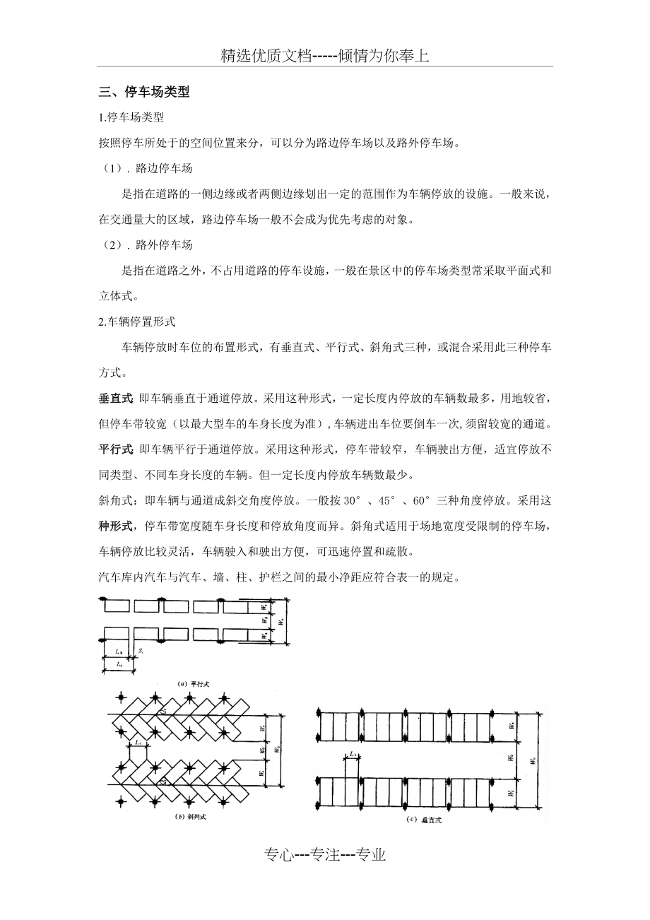 风景区停车场设计(共10页).doc_第2页