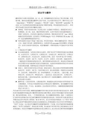 语言学与翻译的关系(共12页).doc