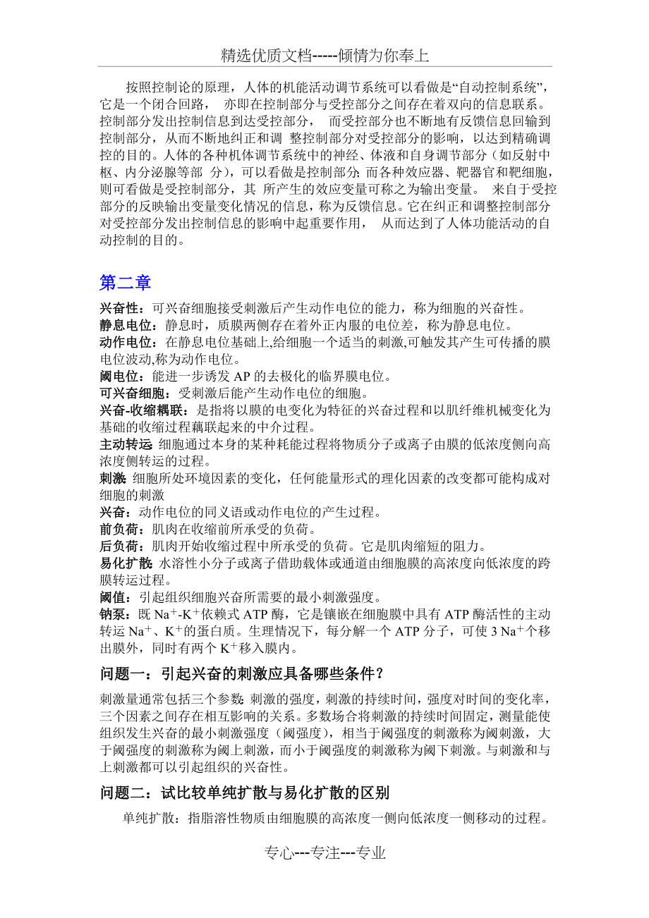 生理学重点复习资料(共14页).doc_第2页