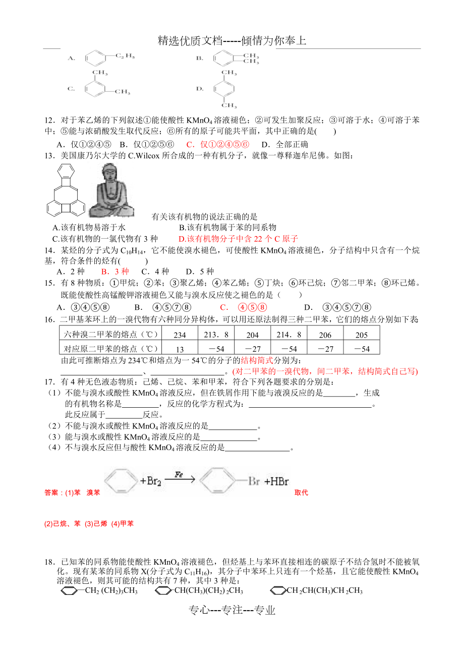 苯及苯的同系物练习题-o(共3页).doc_第2页