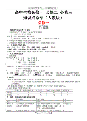 生物必修一、二、三知识点总结(共50页).doc