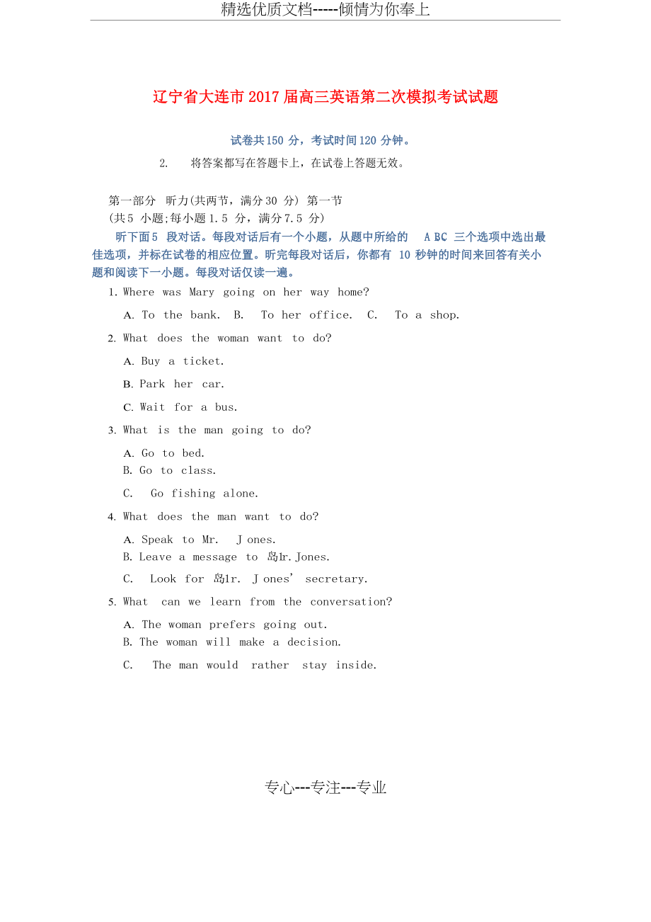 辽宁省大连市2017届高三英语第二次模拟考试试题(共26页).doc_第1页