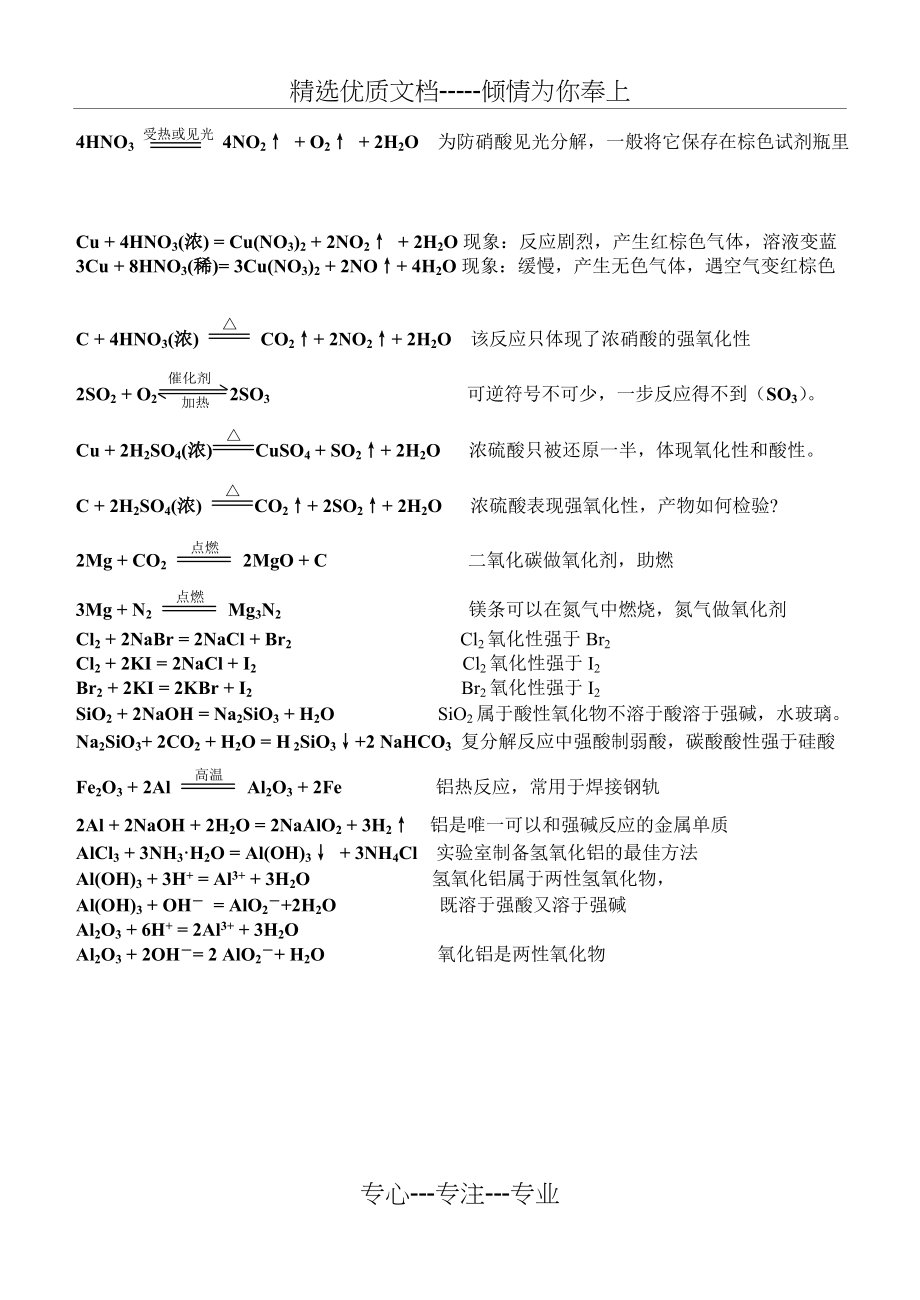 高一化学必修一重点化学方程式(共2页).doc_第2页