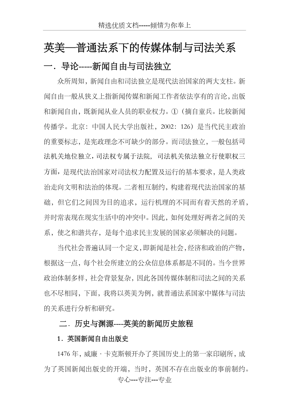 英美—普通法系下的传媒体制与司法关系.docx_第1页