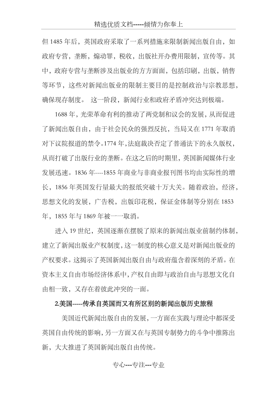 英美—普通法系下的传媒体制与司法关系.docx_第2页