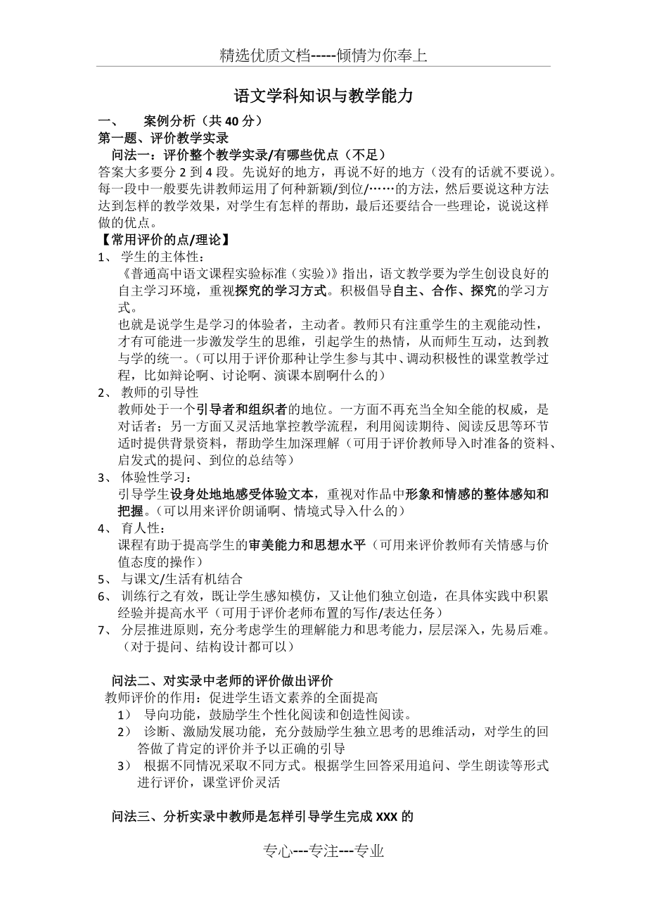 语文学科知识与教学能力(共4页).docx_第1页