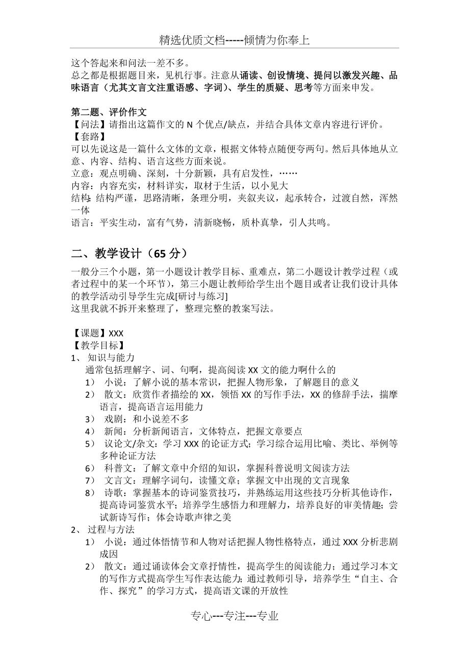 语文学科知识与教学能力(共4页).docx_第2页