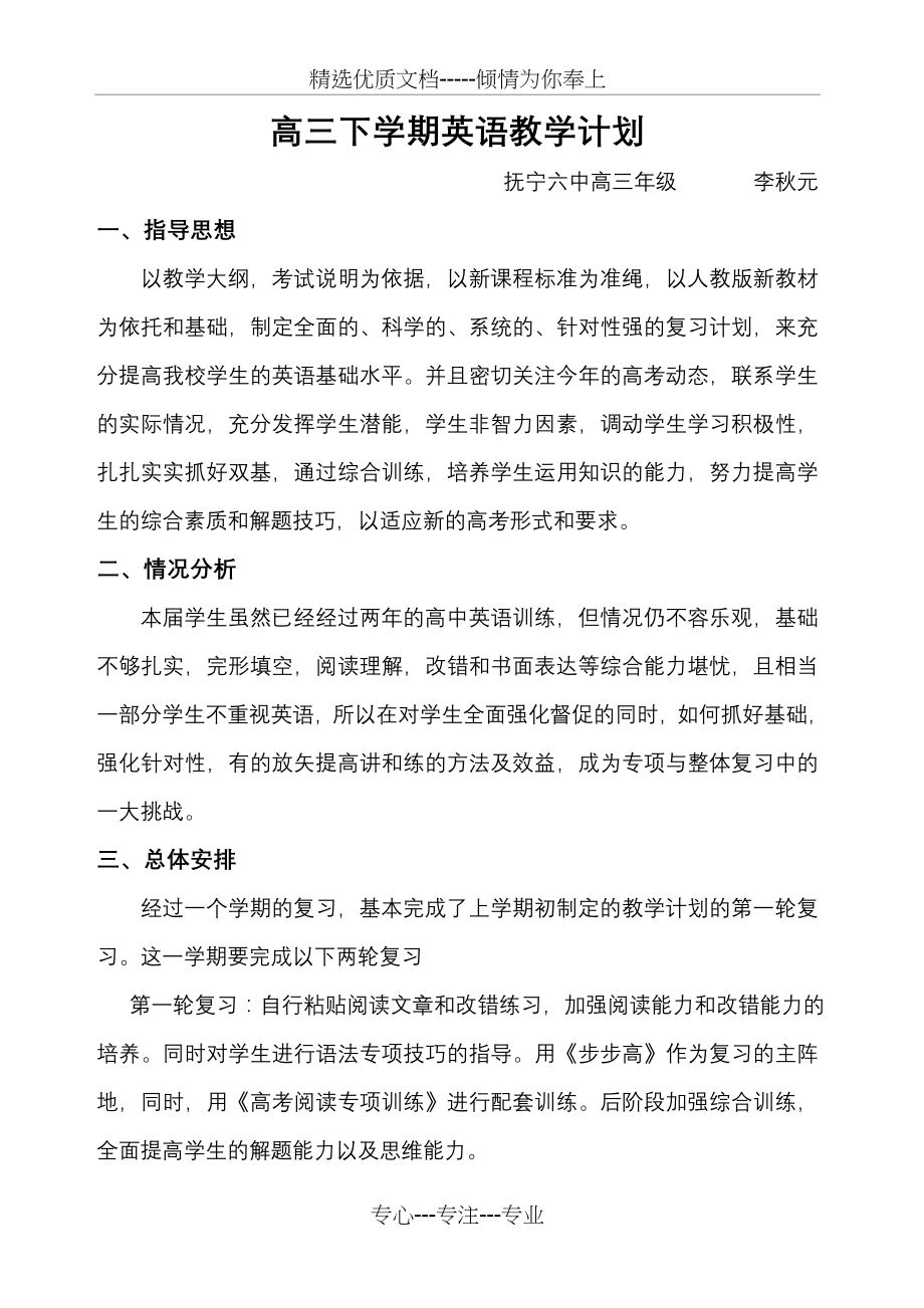 高三下学期英语教学计划(共3页).doc_第1页