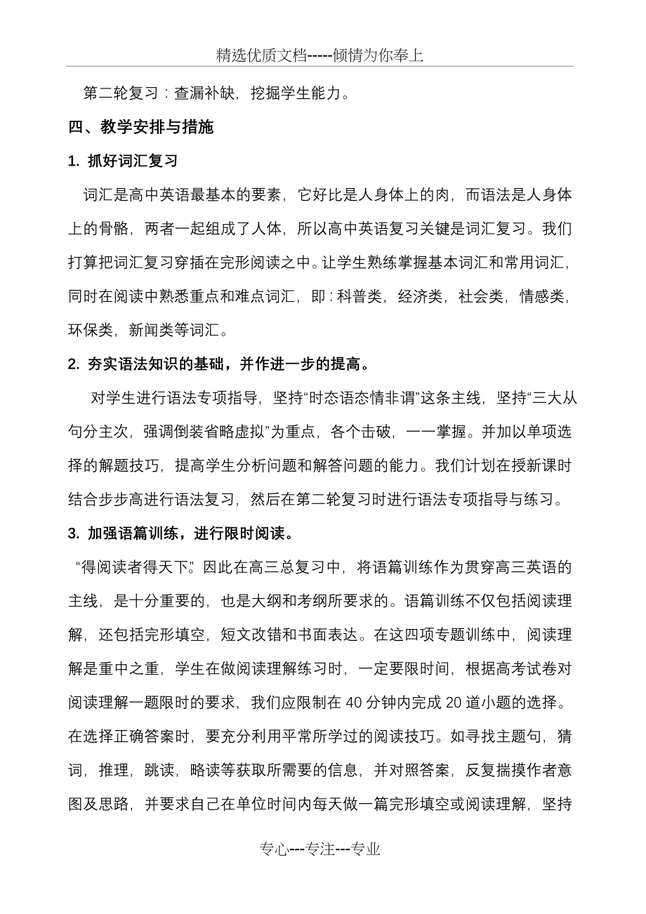 高三下学期英语教学计划(共3页).doc_第2页