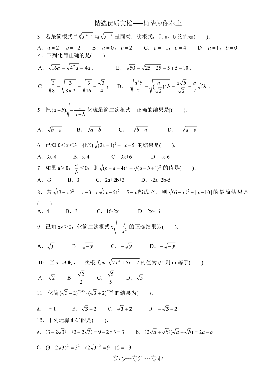 鲁教版数学八年级上册第五章《二次根式》-整章水平测试题(A)(共6页).doc_第2页