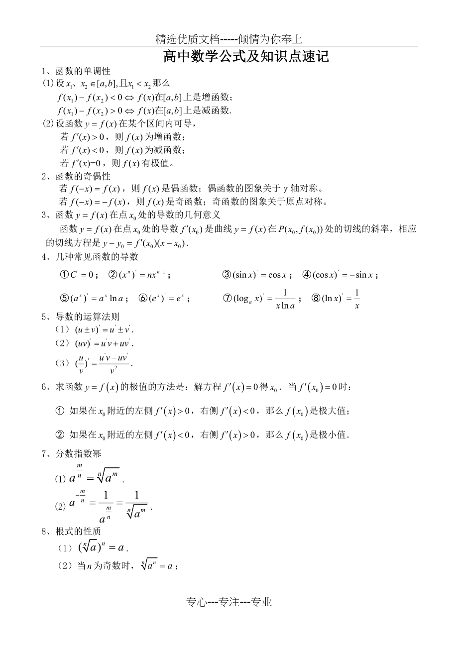 高中文科数学公式大全(精华版)(共11页).doc_第1页