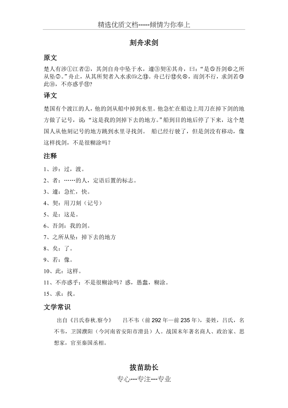 简短文言文52篇精选(共56页).doc_第1页