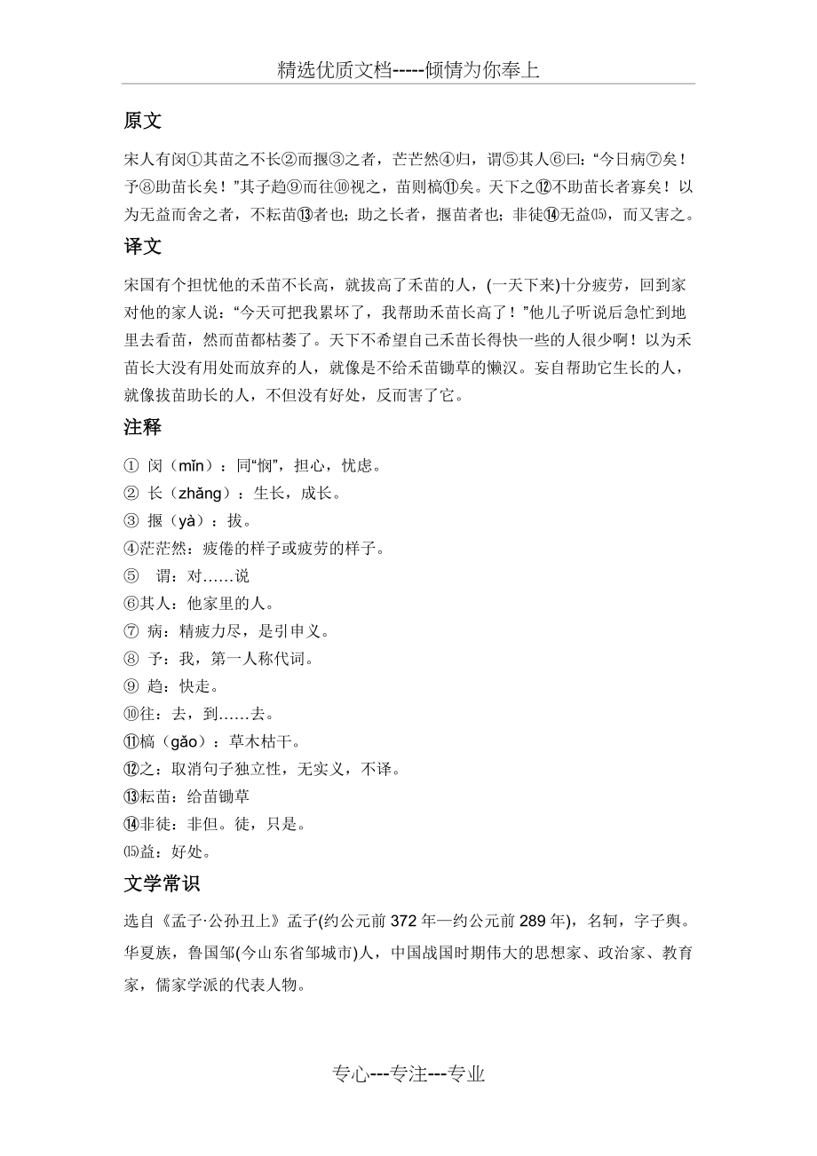 简短文言文52篇精选(共56页).doc_第2页