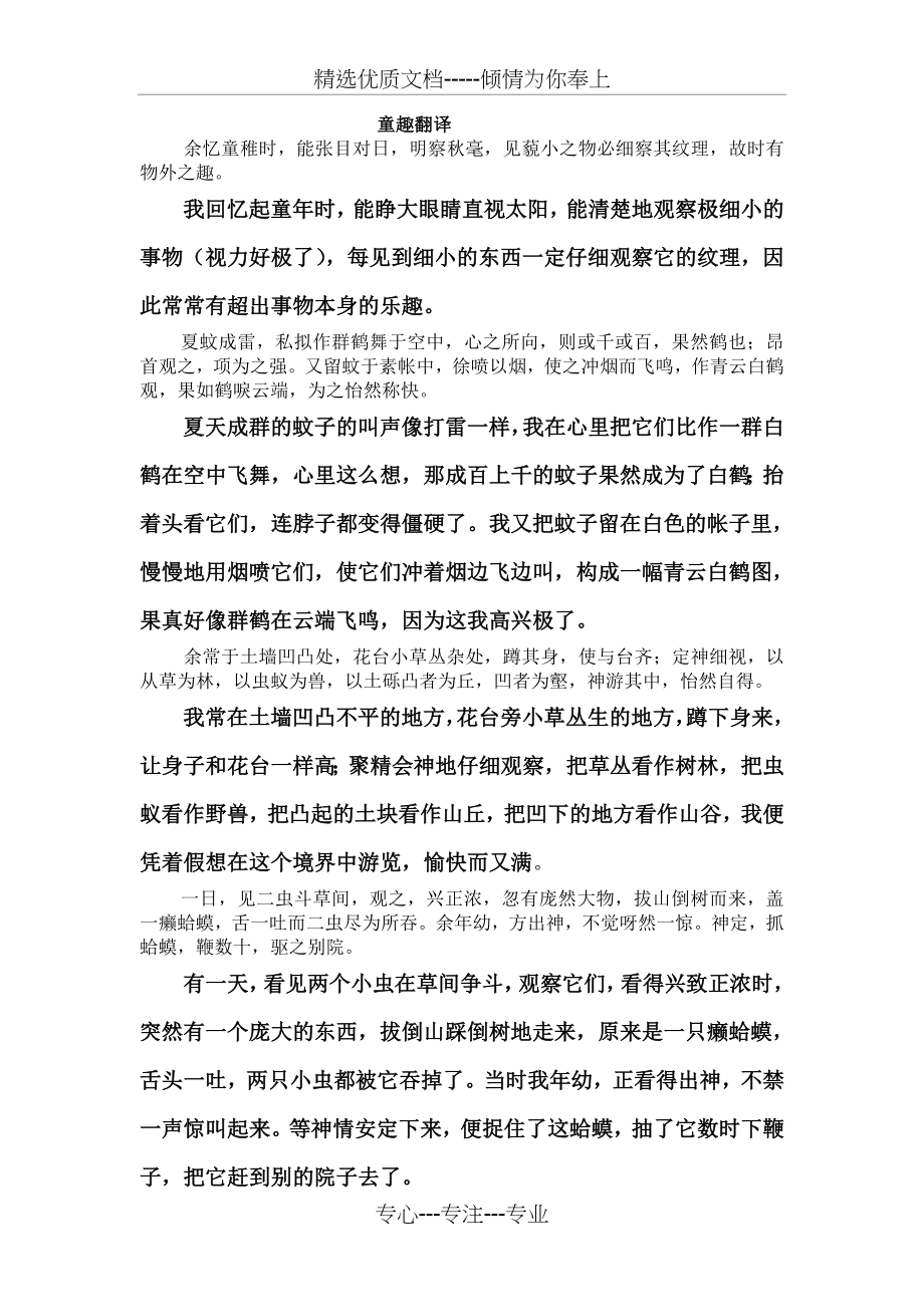 童趣原文加翻译(共1页).doc_第1页