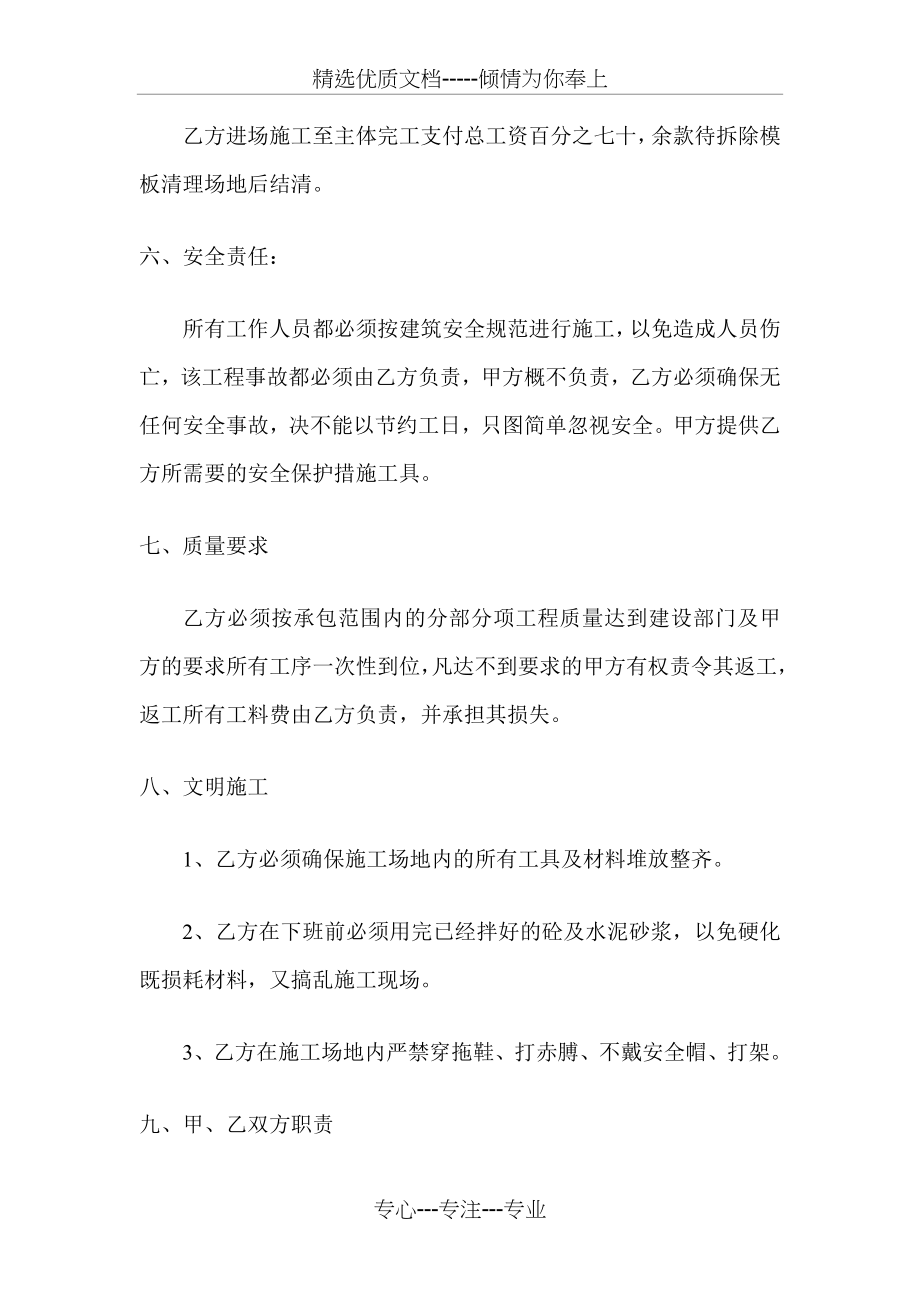 钢筋工劳务分包合同书(共3页).doc_第2页