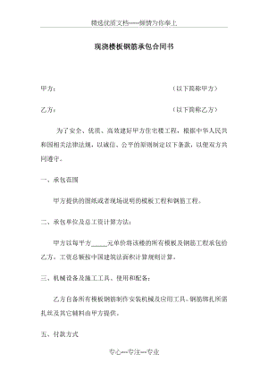 钢筋工劳务分包合同书(共3页).doc