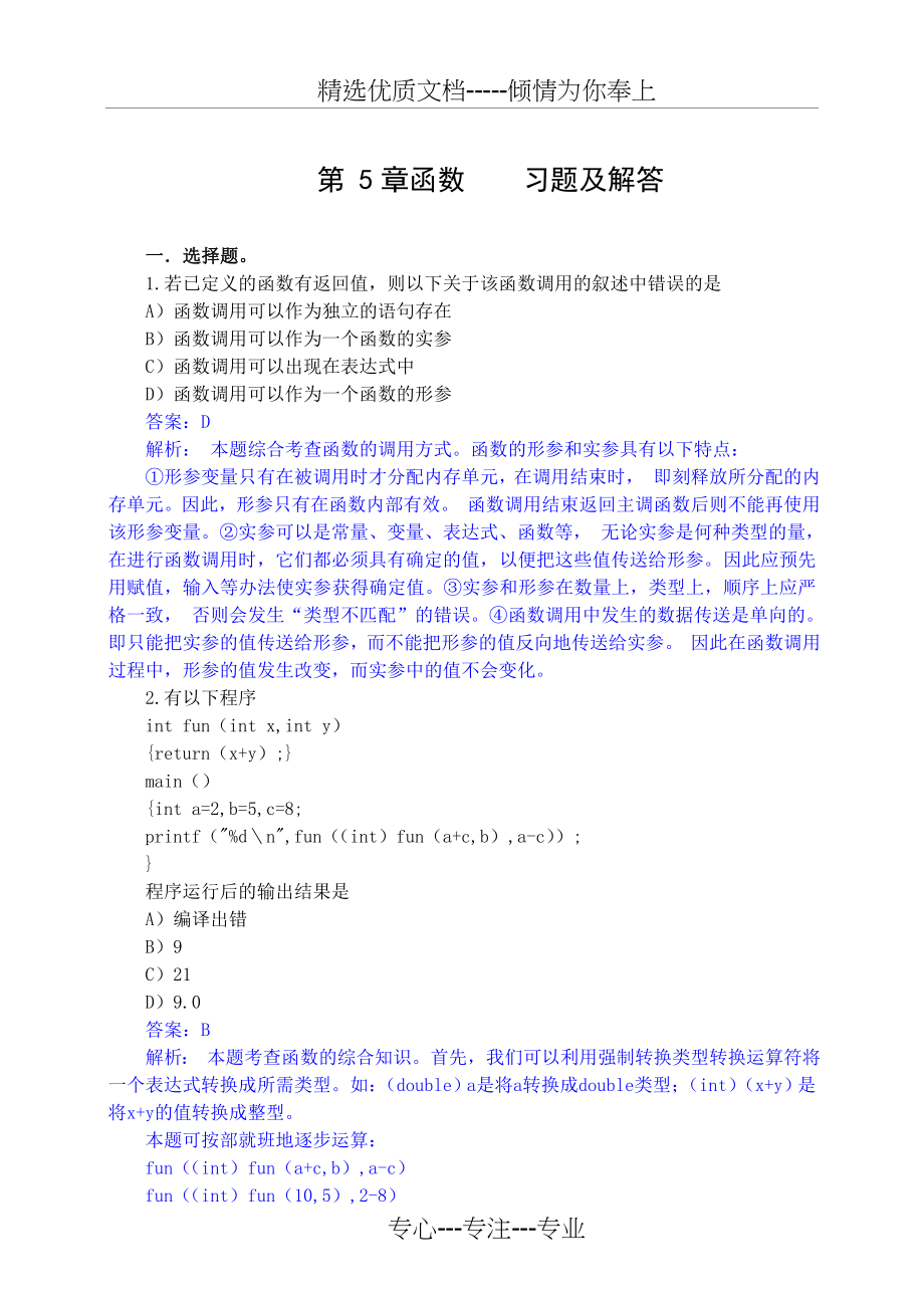 第5章函数习题与答案(共22页).doc_第1页