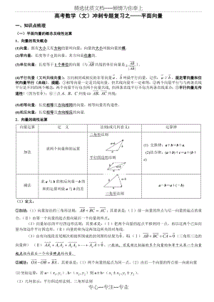 高考数学冲刺专题复习之——平面向量(教师版)(共15页).docx