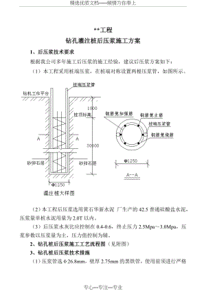 钻孔灌注桩后压浆方案(后注浆)(共3页).doc