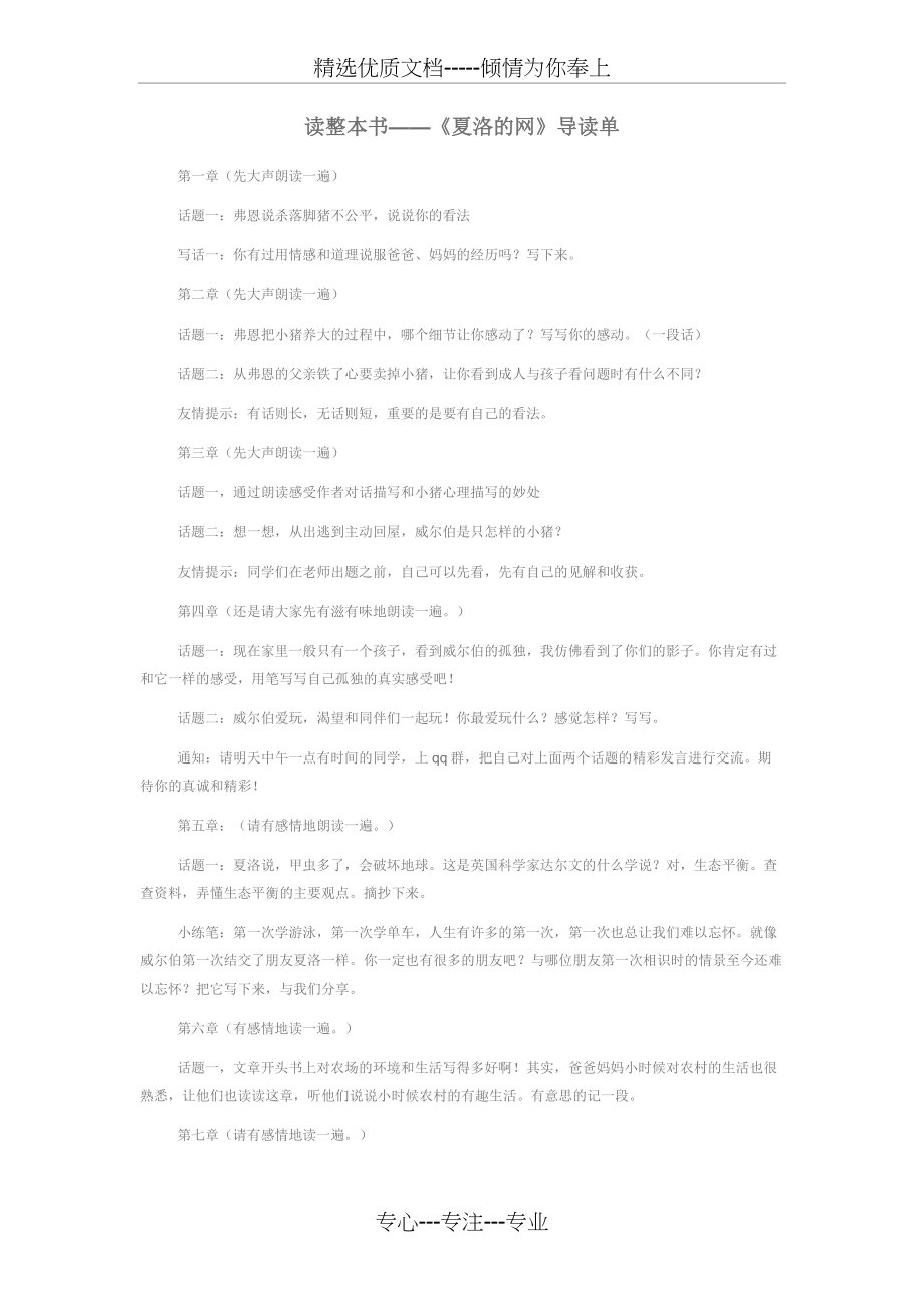 读整本书——《夏洛的网》导读单(共3页).doc_第1页