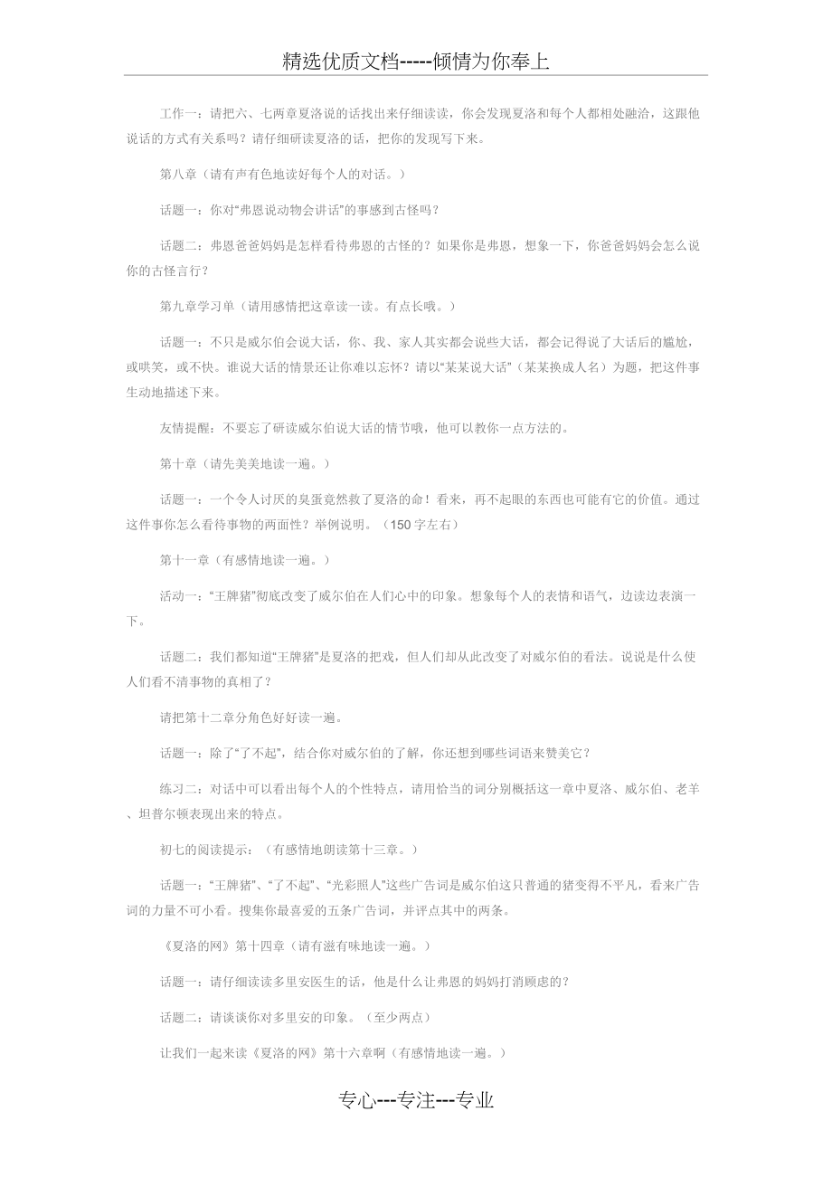 读整本书——《夏洛的网》导读单(共3页).doc_第2页