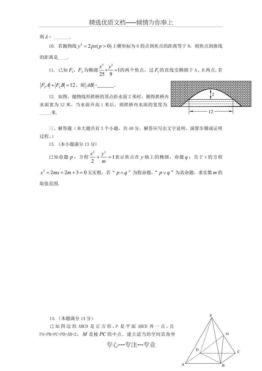 高二年级期末考试数学试卷汇总(共9页).doc_第2页