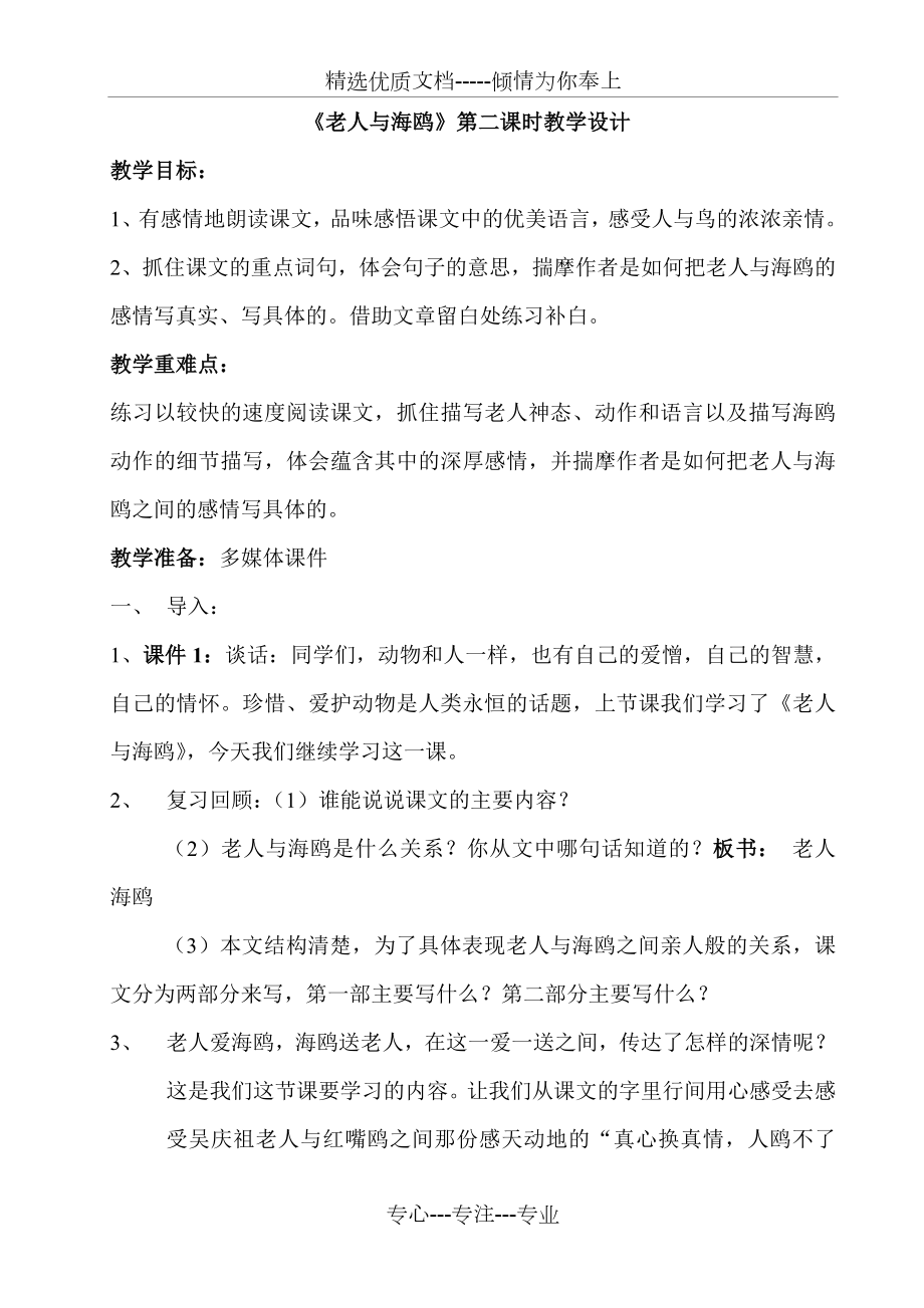 老人与海鸥公开课教学设计(共10页).doc_第2页