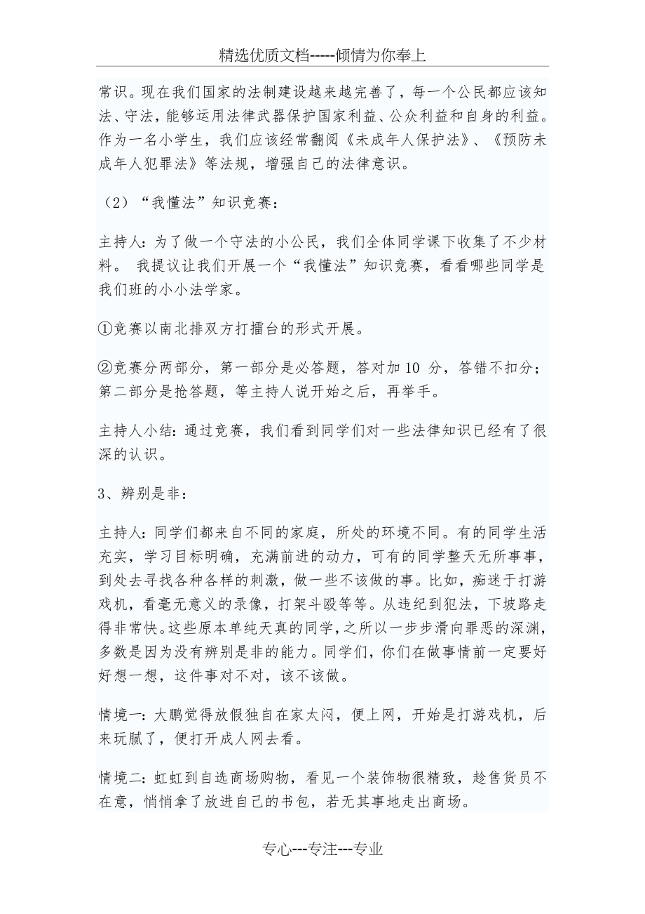 遵纪守法主题班会(共4页).doc_第2页