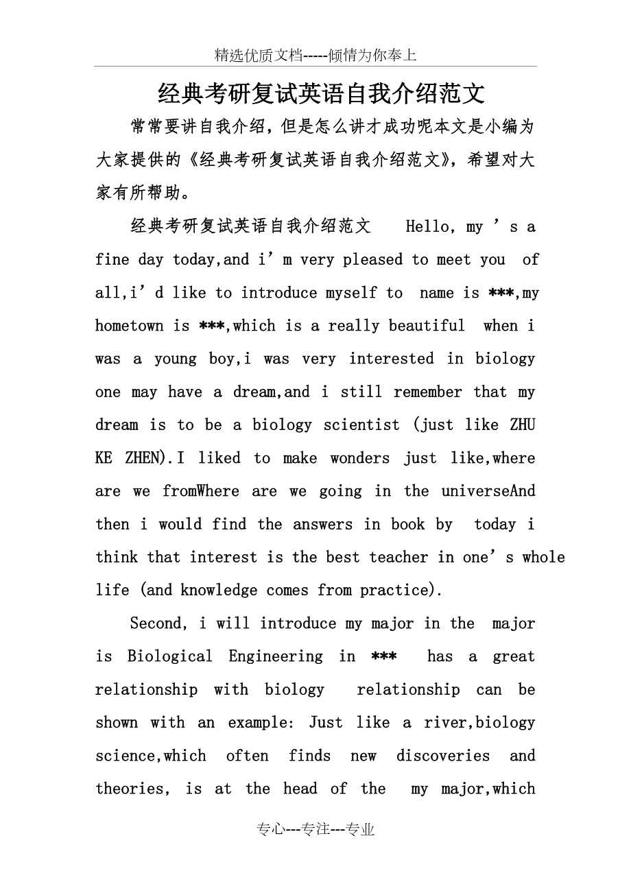 经典考研复试英语自我介绍范文(共5页).doc_第1页