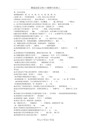 2016春季土木工程施工技术全批次作业答案(共7页).doc