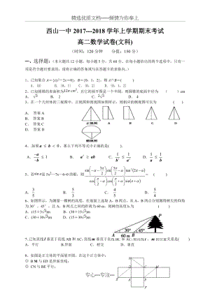 高二下学期期末考数学试卷(共4页).doc