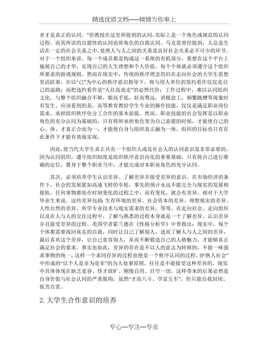 职业素养和能力的提升(共7页).doc_第2页