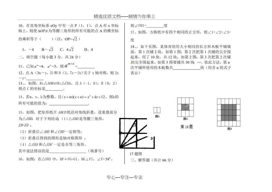 2016年秋人教版八年级上册数学竞赛试题(共7页).doc_第2页