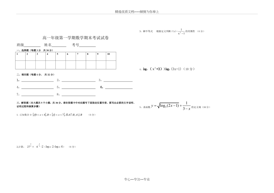 职高(中职)数学基础模块第一学期期末试题(共2页).doc_第2页