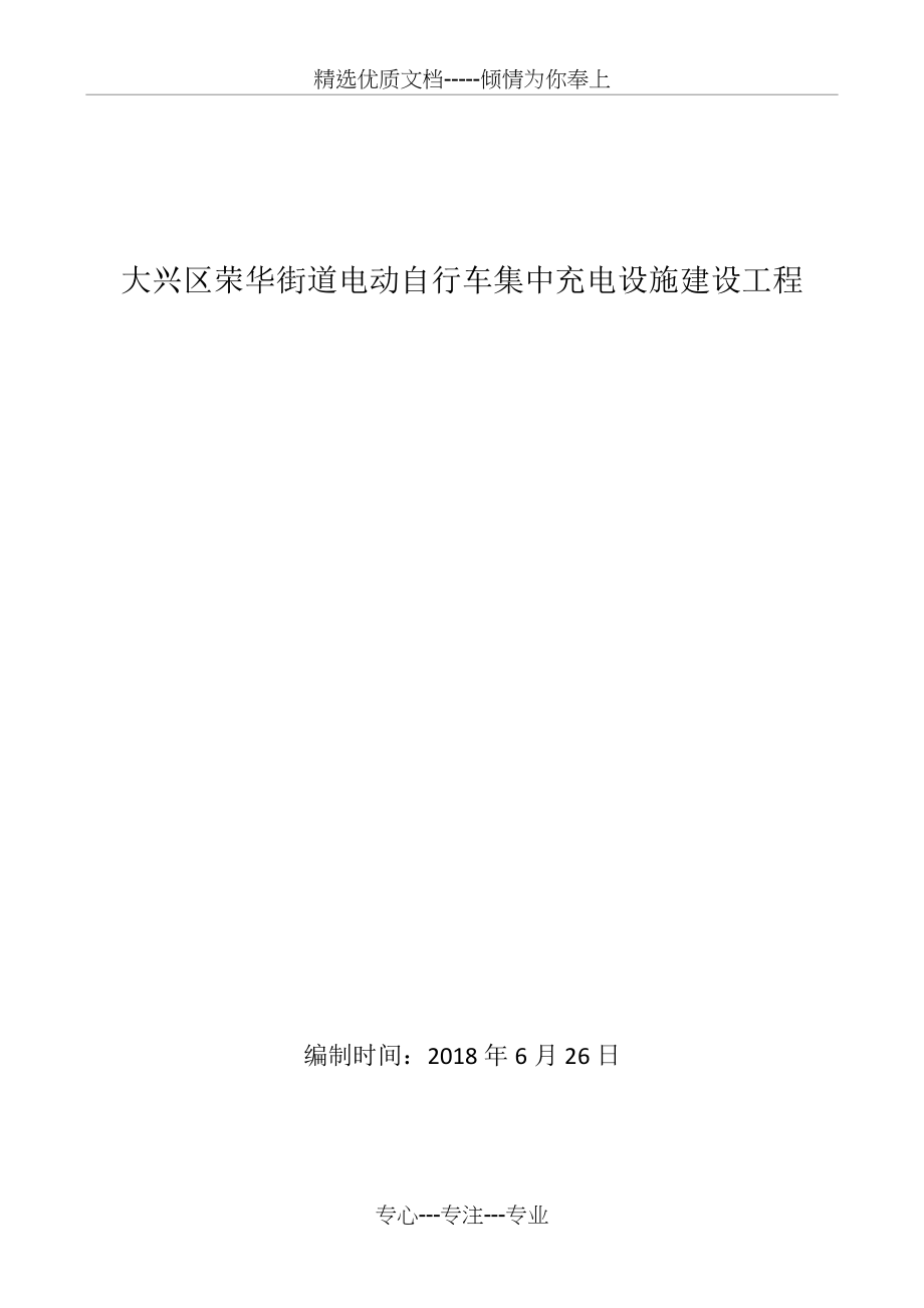 自行车棚方案一(共18页).doc_第1页