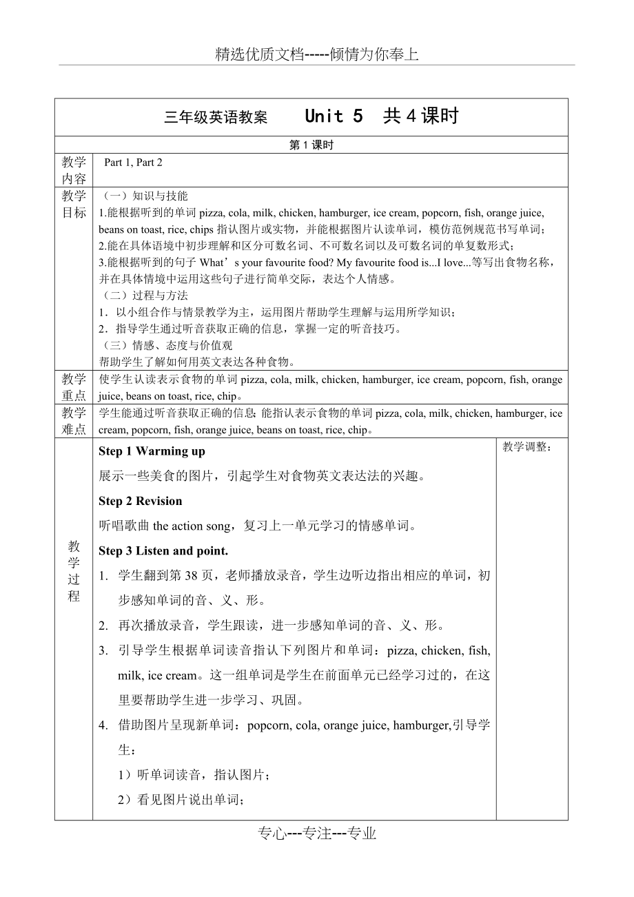 2016外研-join-in打印三年级下册英语5单元教案(共10页).doc_第1页