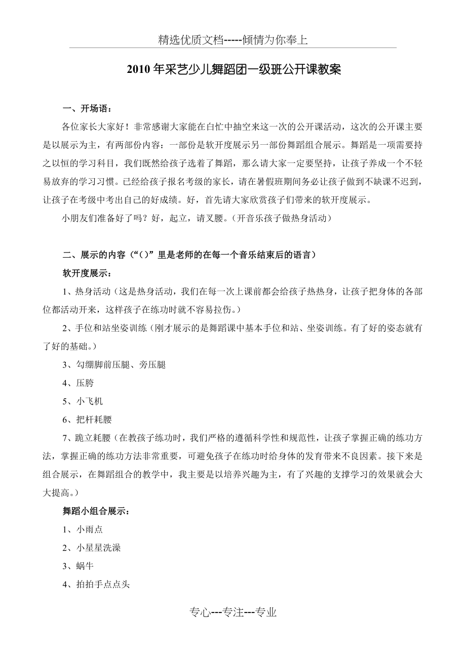 舞蹈公开课教学教案(共2页).docx_第1页