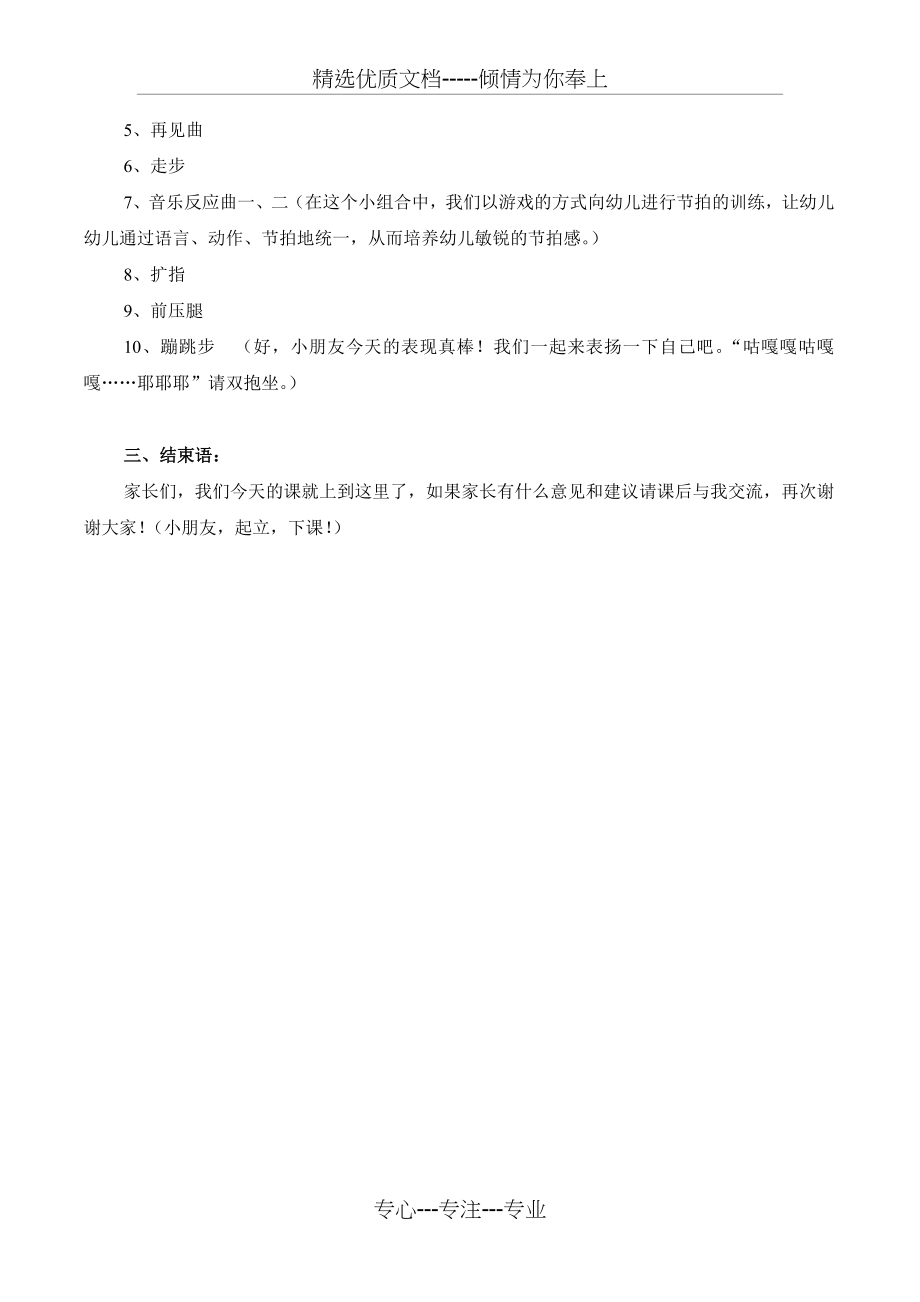 舞蹈公开课教学教案(共2页).docx_第2页