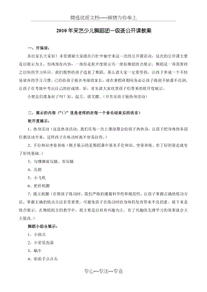 舞蹈公开课教学教案(共2页).docx