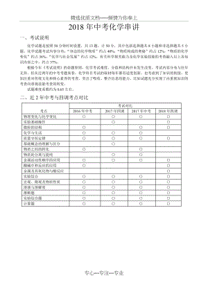 2018年中考化学考点分析(共21页).doc