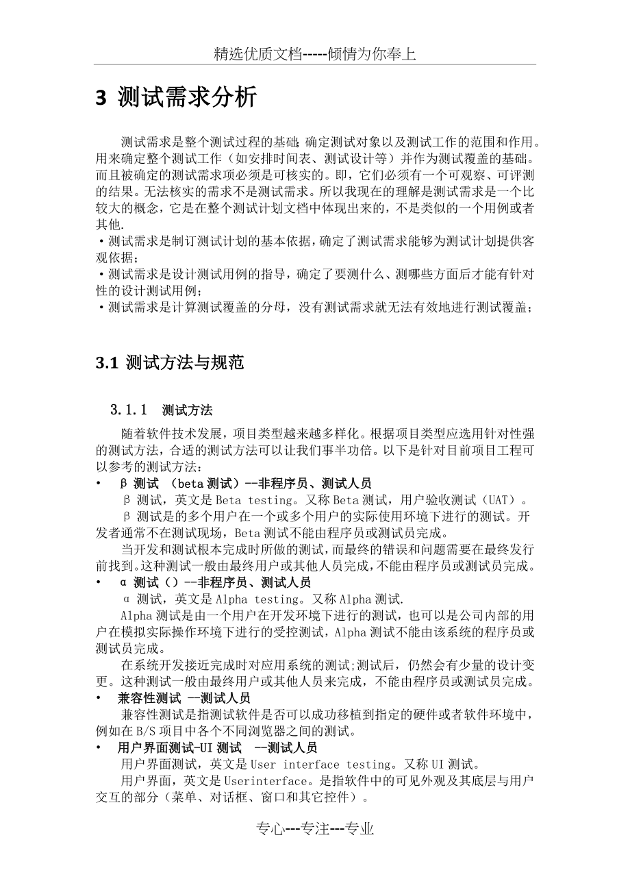 软件测试基本流程与要求(共10页).doc_第2页