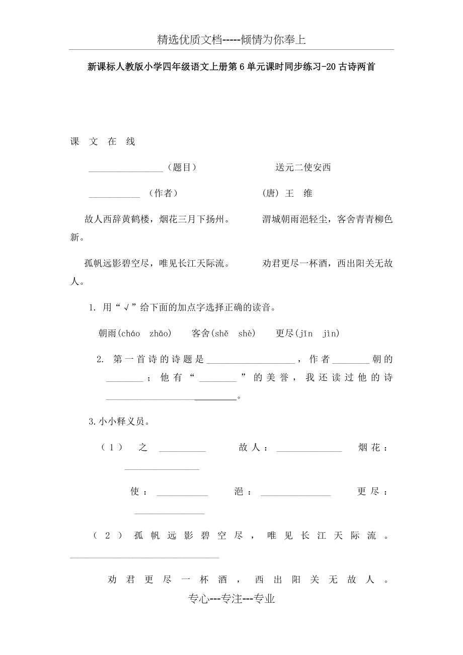 送元二使安西-同步练习(共6页).docx_第1页