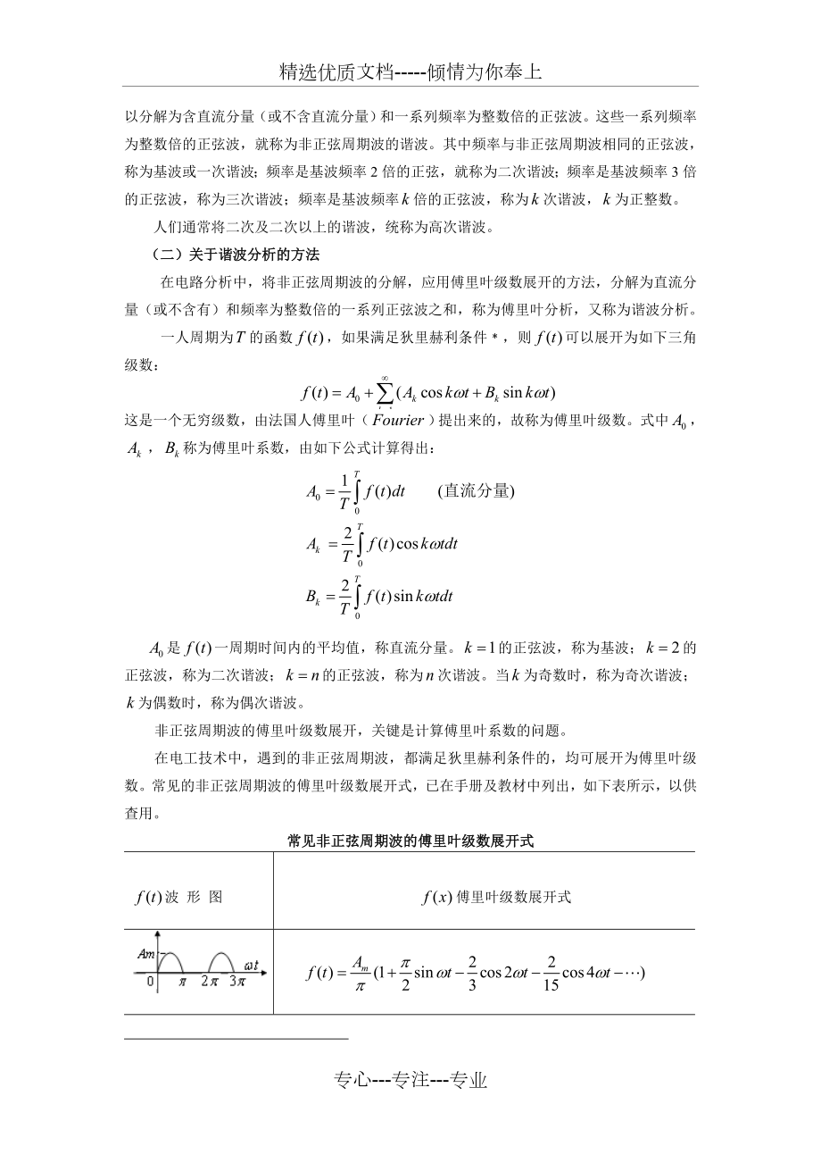 非正弦交流电路(共22页).doc_第2页