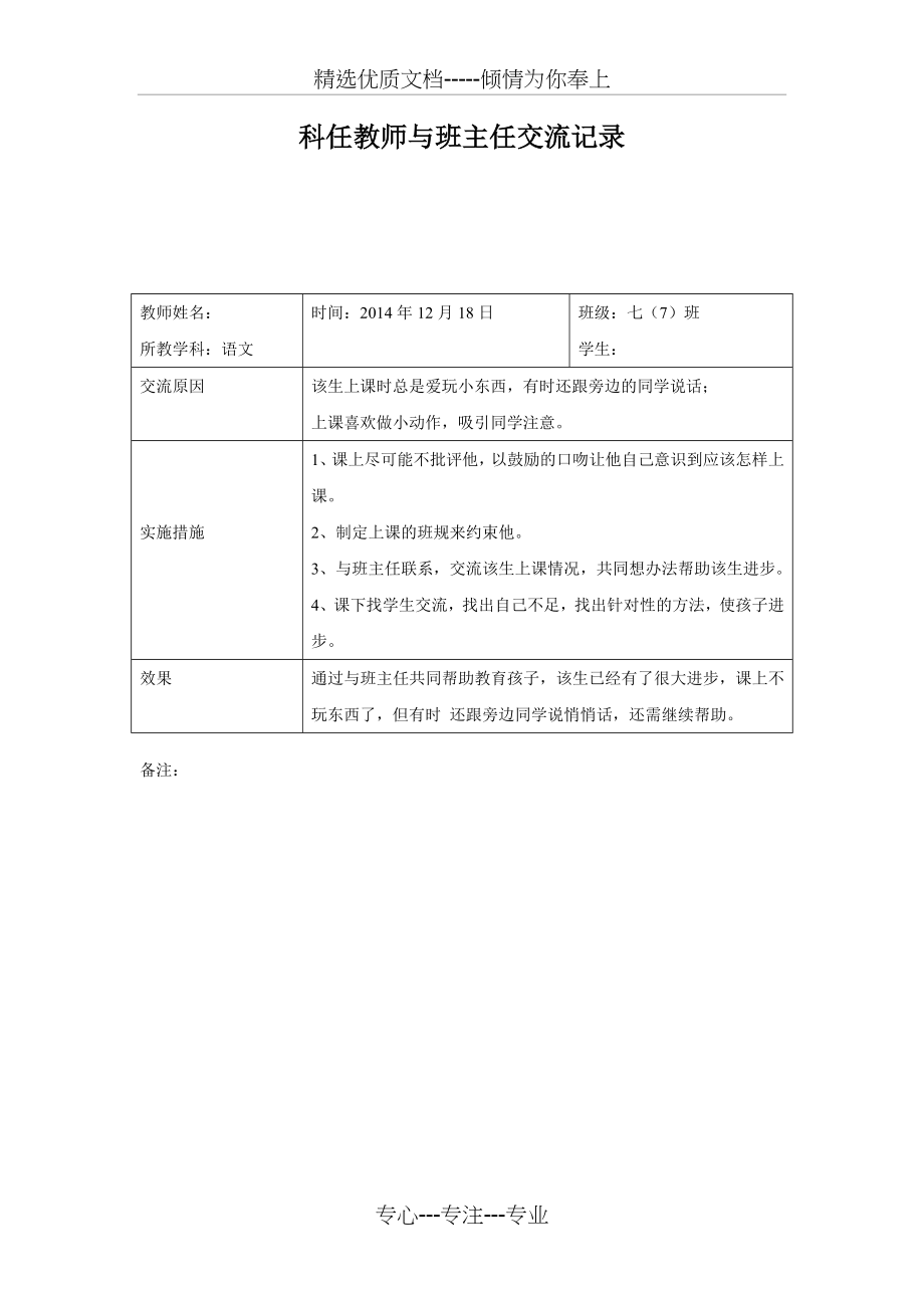 科任教师与班主任交流记录表(共2页).doc_第2页