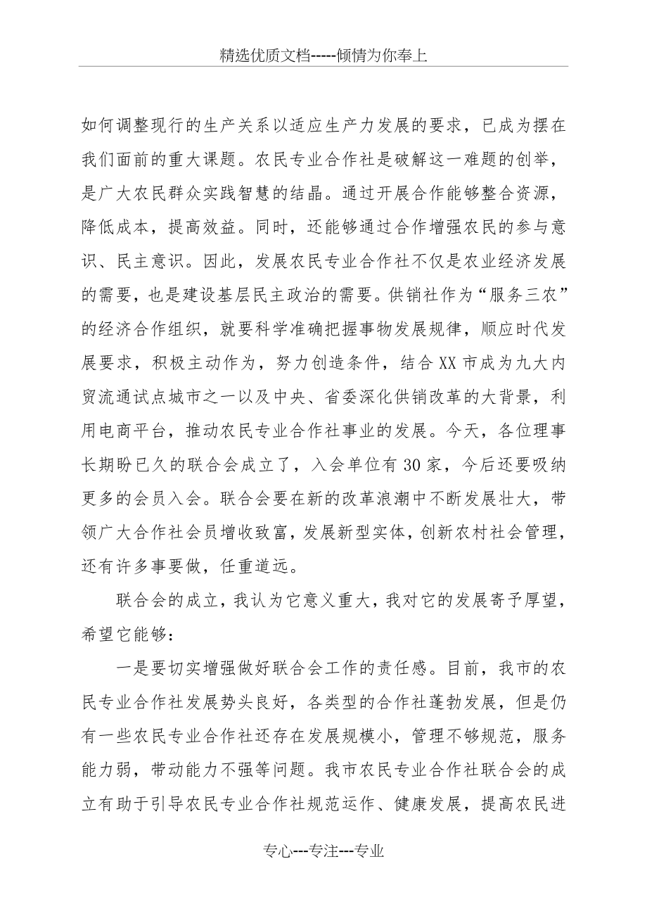 黄石市农民专业合作社联合会成立大会讲话稿(共4页).doc_第2页