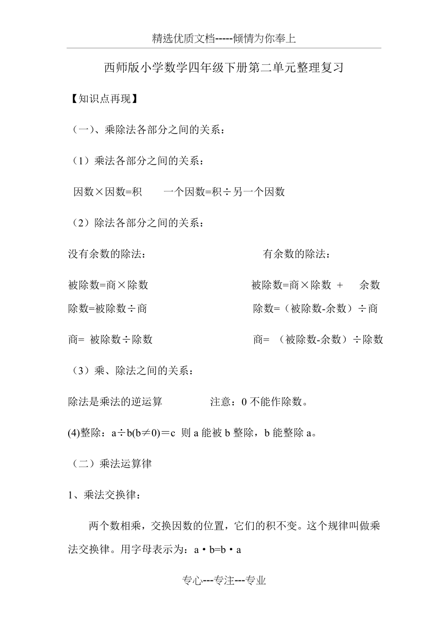 2013年春西师版四年级下册数学第二单元基础练习试卷(共28页).docx_第1页