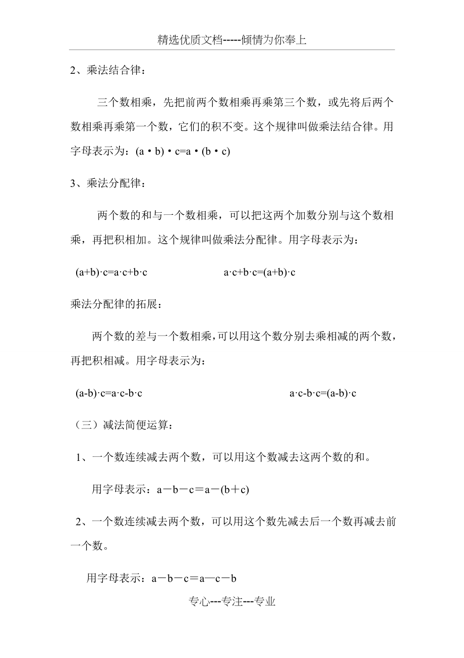 2013年春西师版四年级下册数学第二单元基础练习试卷(共28页).docx_第2页