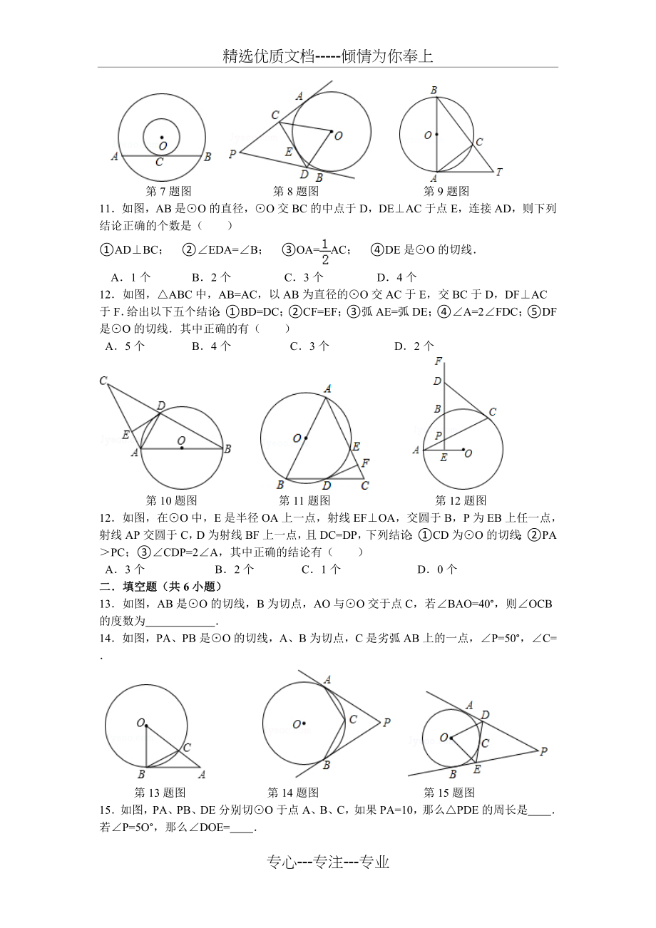 《切线性质与判定》练习题(共37页).doc_第2页