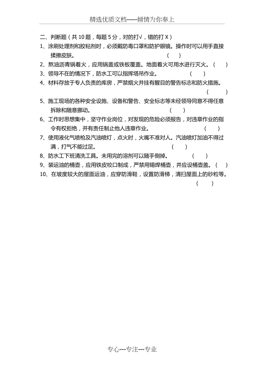 防水工种三级安全教育试卷(共3页).docx_第2页